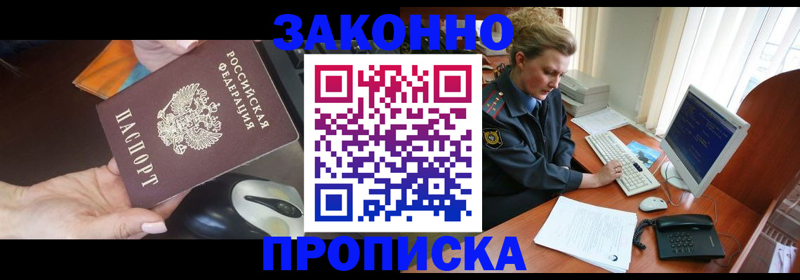 прописка законно в Каргополе